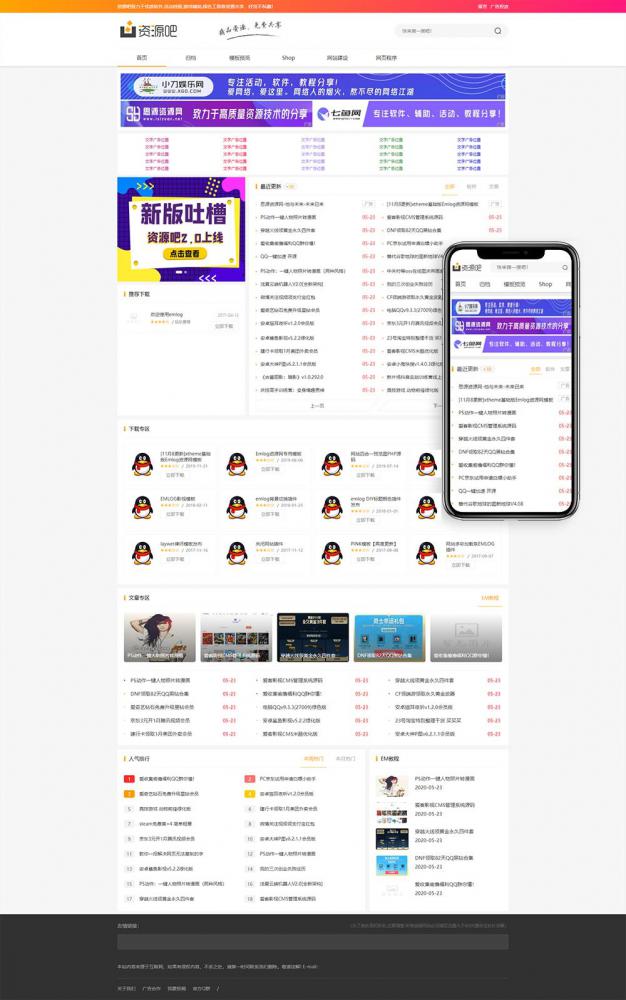 Emlog模板主题资源吧v2.0网站模板-思源开发