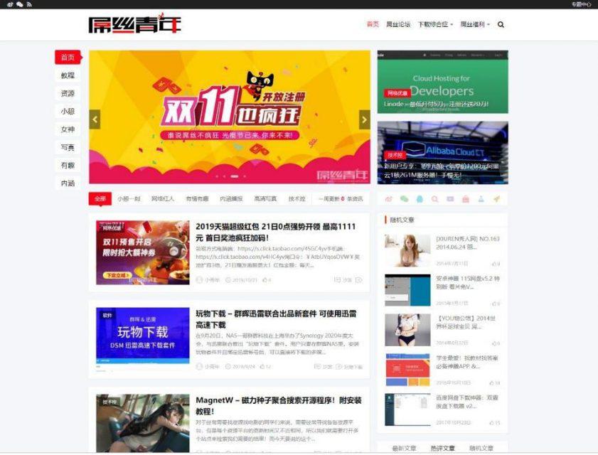 WordPress主题基于屌丝青年网样式二次开发LIiu-One主题免授权学习版