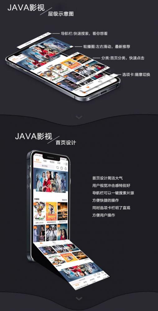 2020新UI新版JAVA原生双端影视APP投屏影视APP源码