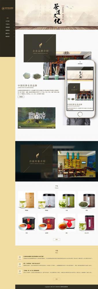 响应式茶叶茶道类网站织梦模板(自适应移动端)+PC+wap+利于 SEO 优化