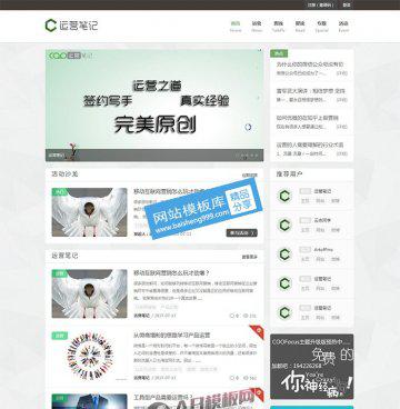  CooFocus简约设计wordpress博客主题