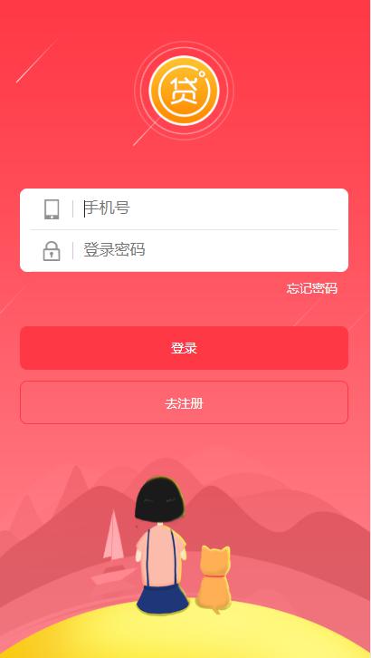 ThinkPHP框架开发网贷借款程序源码 无加密 无授权 可封装APP