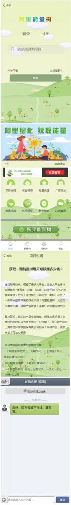 2020新版阿里能量树 阿里森林 支付宝种树 自动挂机赚钱 个人免签 二开 充电宝 矿机挖矿源码下载