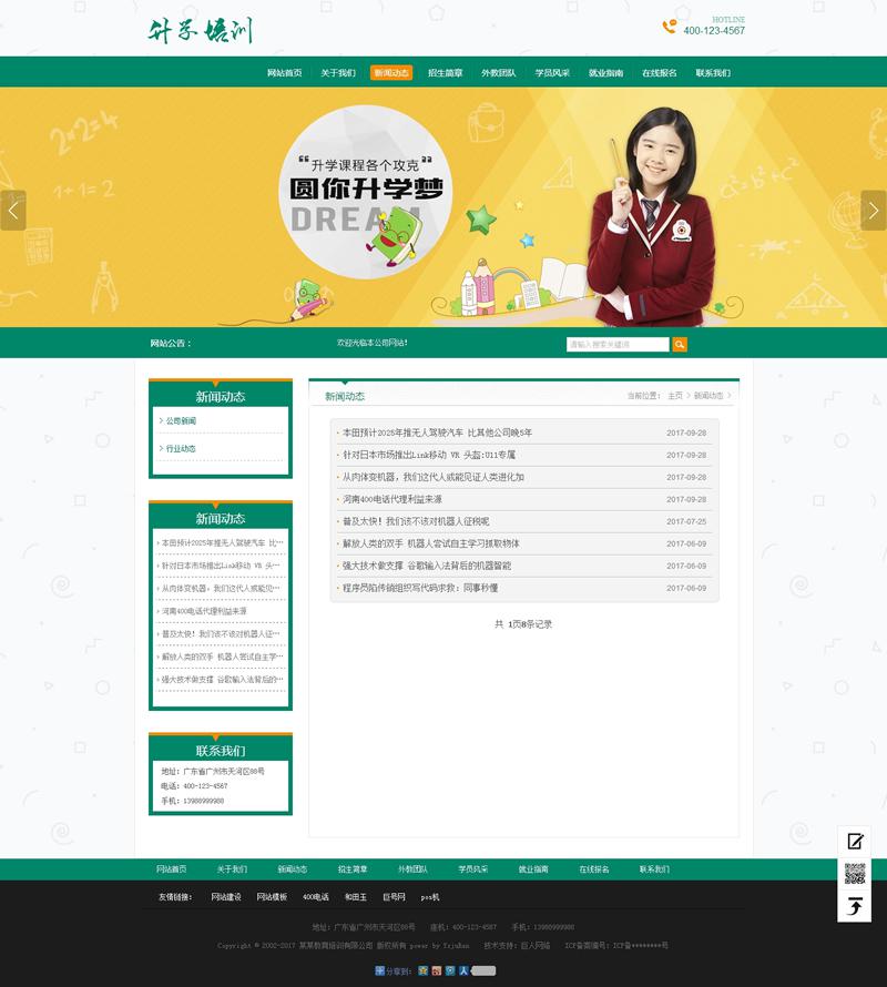 中小学升学课程培训类网站织梦模板(带手机端