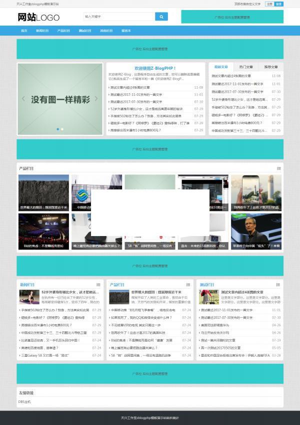 最新Zblog资源网三栏CMS模板（娱乐网模板）