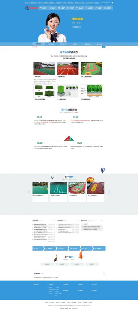 体育设施用品类网站织梦模板