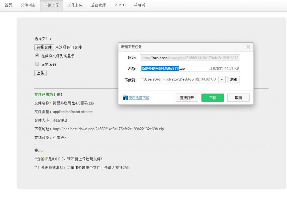 彩虹共享资源个人网盘本地下载v4.1PHP源码