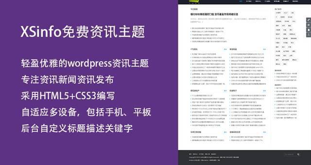 WordPress免费响应式自媒体资讯主题XSinfo