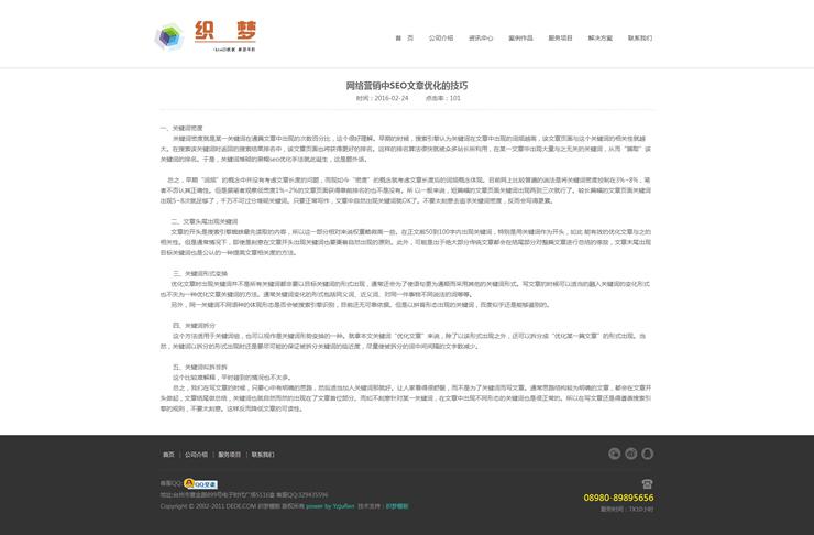 html5响应式自适应网络设计公司网站织梦模板