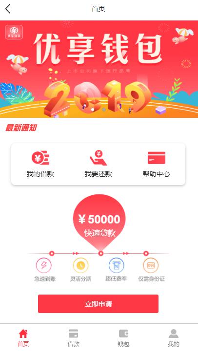 ThinkPHP框架开发网贷借款程序源码 无加密 无授权 可封装APP