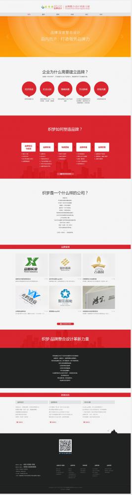 html5响应式手机自适应品牌设计类公司网站织梦模