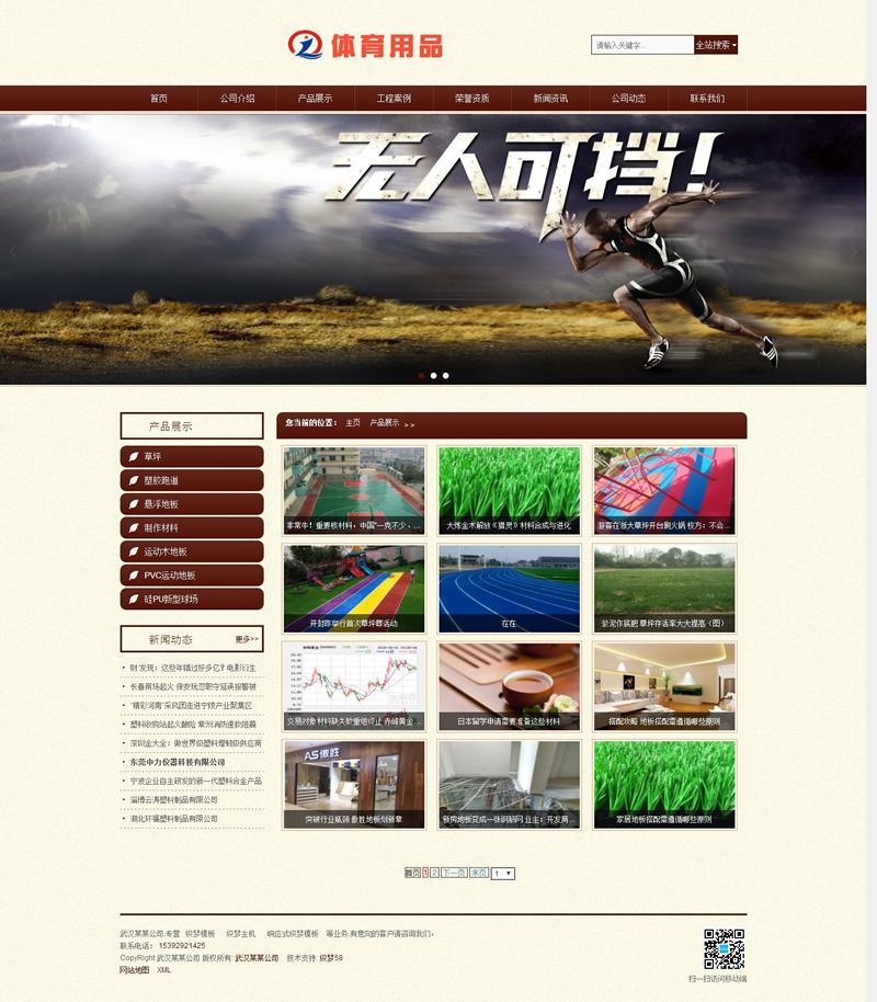 html5响应式自适应体育设施塑胶跑道制作材料织梦