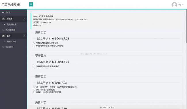 开源Thinkphp宅音乐html5在线音乐播放器
