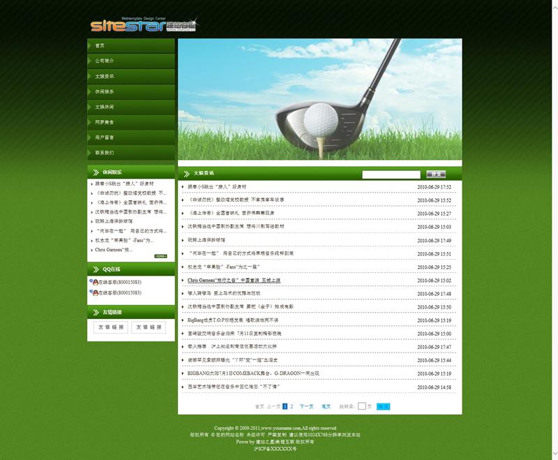 健康娱乐项目公司休闲体育运动项目建站模板