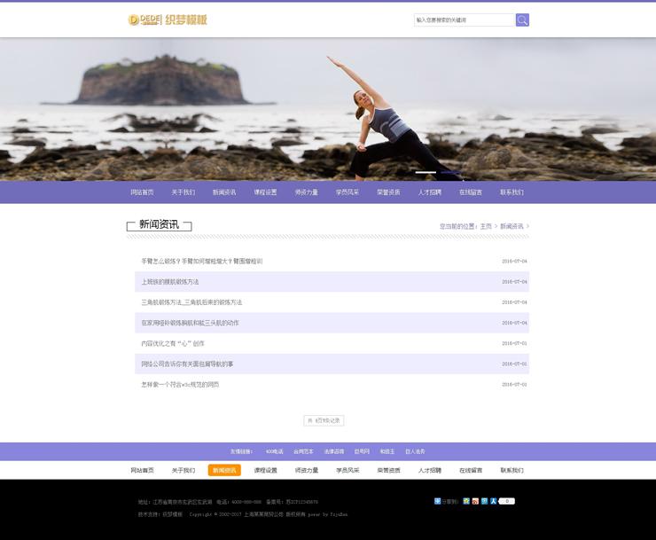 健身类企业网站源码 瑜伽类网站织梦模板