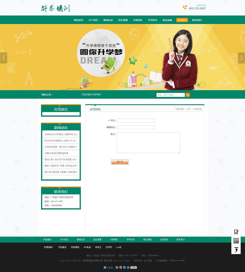 中小学升学课程培训类网站织梦模板(带手机端