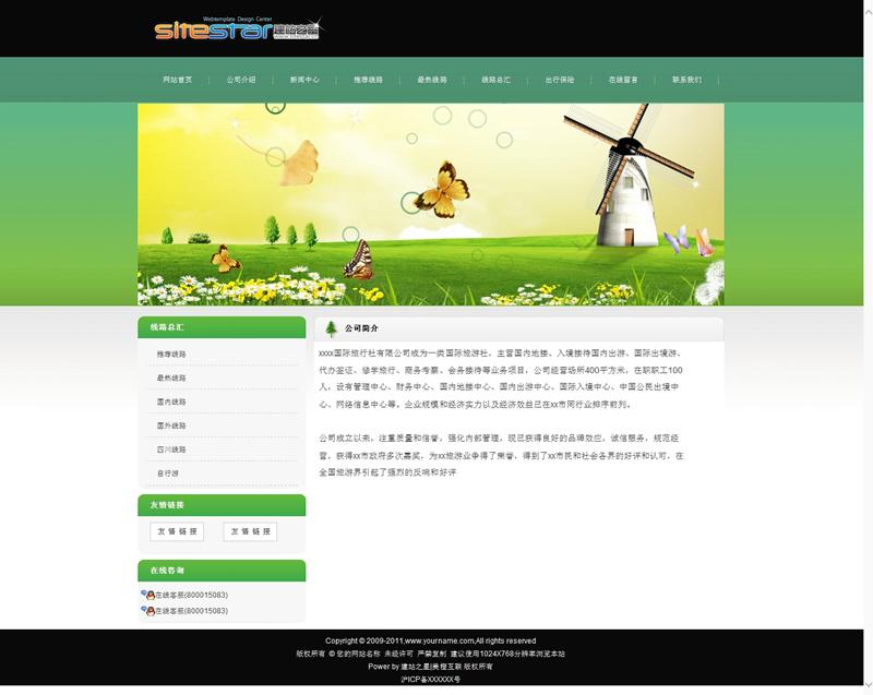 全国景点建站各地区旅行社门票机构网站