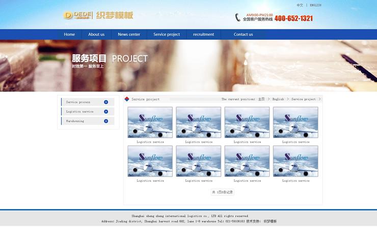 中英版蓝色大气物流公司企业网站整站织梦模板