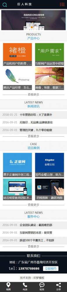互联网网络建站设计类企业织梦dedecms模板(带手机