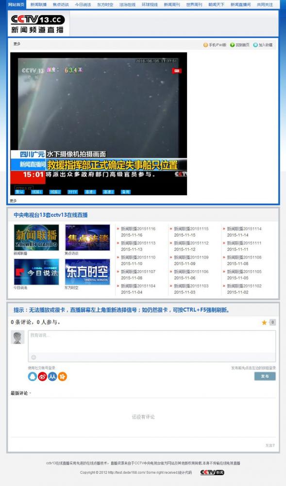 92GAME仿《cctv13.cc》新闻频道直播网站源码带手机版