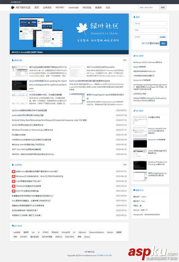 绿叶社区博客系统|ASP.NET博客网站源码 v1.1 beta