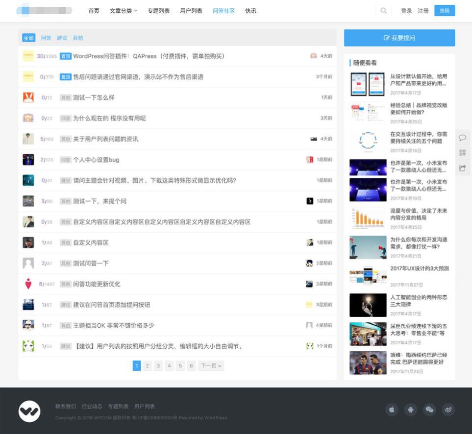 wordpress主题专用插件QAPress社交问答免授权学习版
