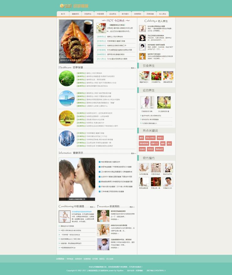 一款健康养生资讯网站织梦源码健康新闻资讯类