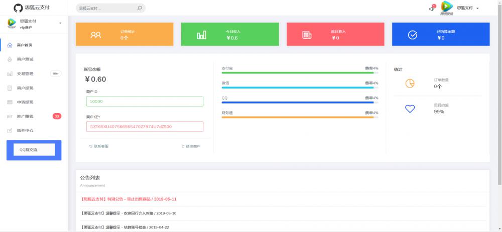 思狐云支付系统 彩虹旗下正版授权 最新user优化界面 独特易支付