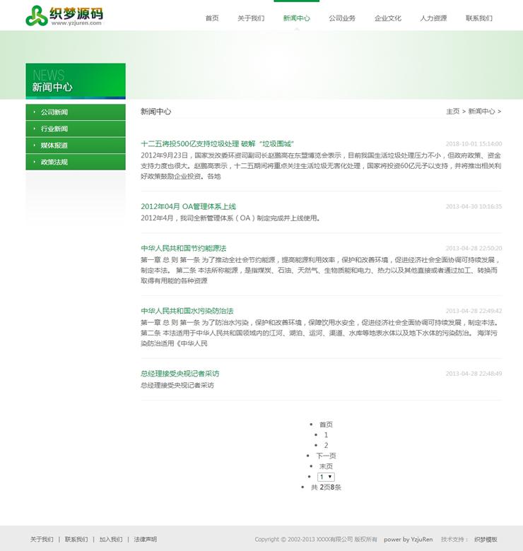 dedecms清新大气的企业网站模板