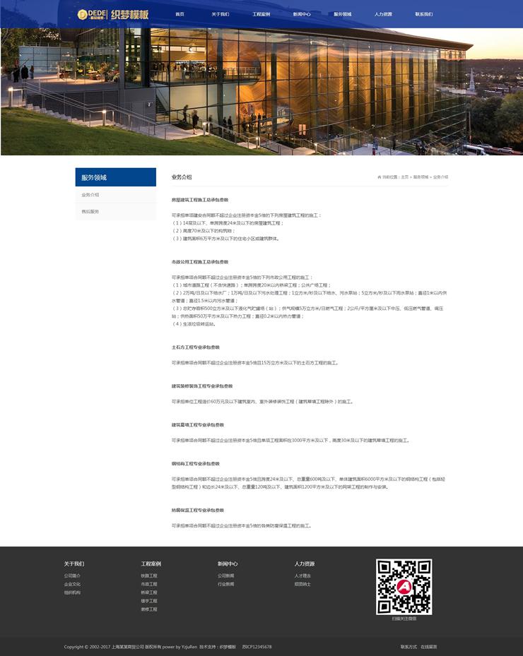 html5织梦蓝色装修工程建设类企业网站响应式整站