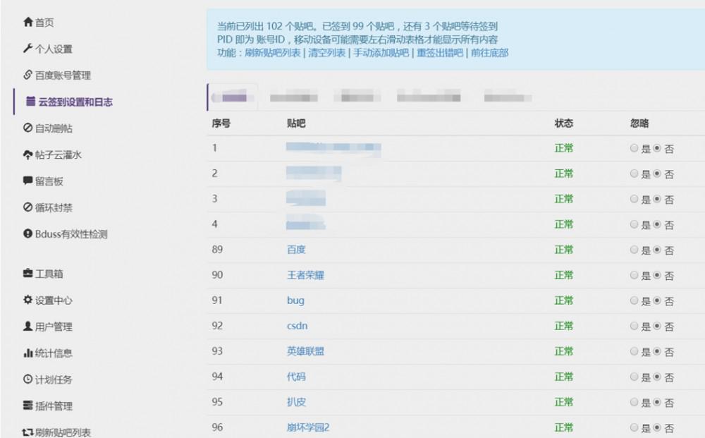 某度贴吧云签到网站源码分享下载提升精简版