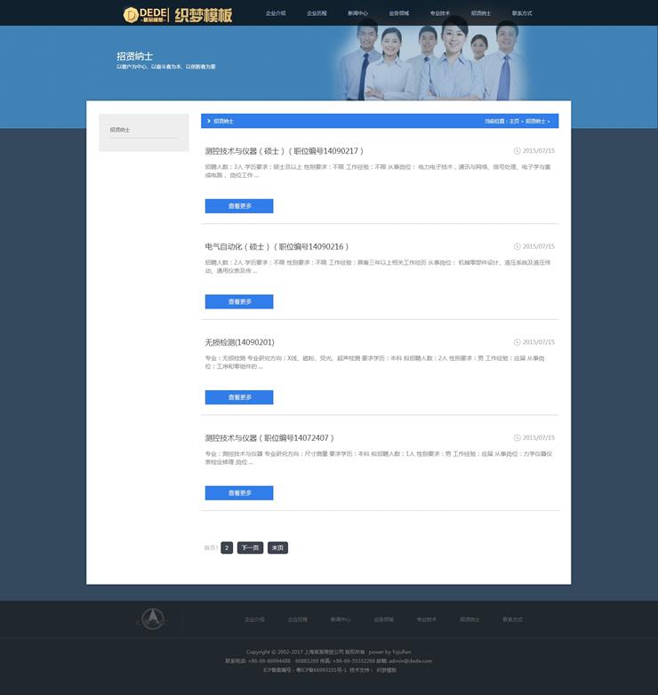 html5材料产品设备集团公司通用企业织梦模板