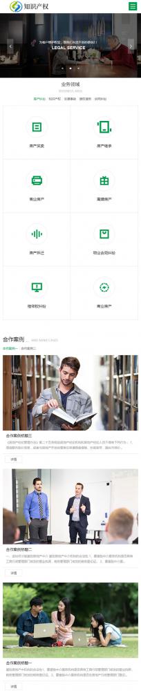 响应式知识产权法律类网站织梦DEDECMS模板