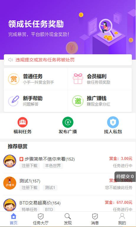 php驴赚网王悬赏任务网站源码