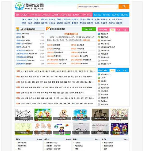 帝国CMS7.5内核小学生课堂作文网网站源码 超强SEO优化 带手机端带数据带火车头采集