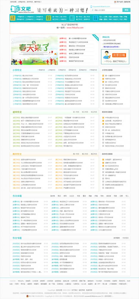 帝国cms 7.5仿《作文吧》源码 优秀作文范文网站模板 同步生成+采集+手机