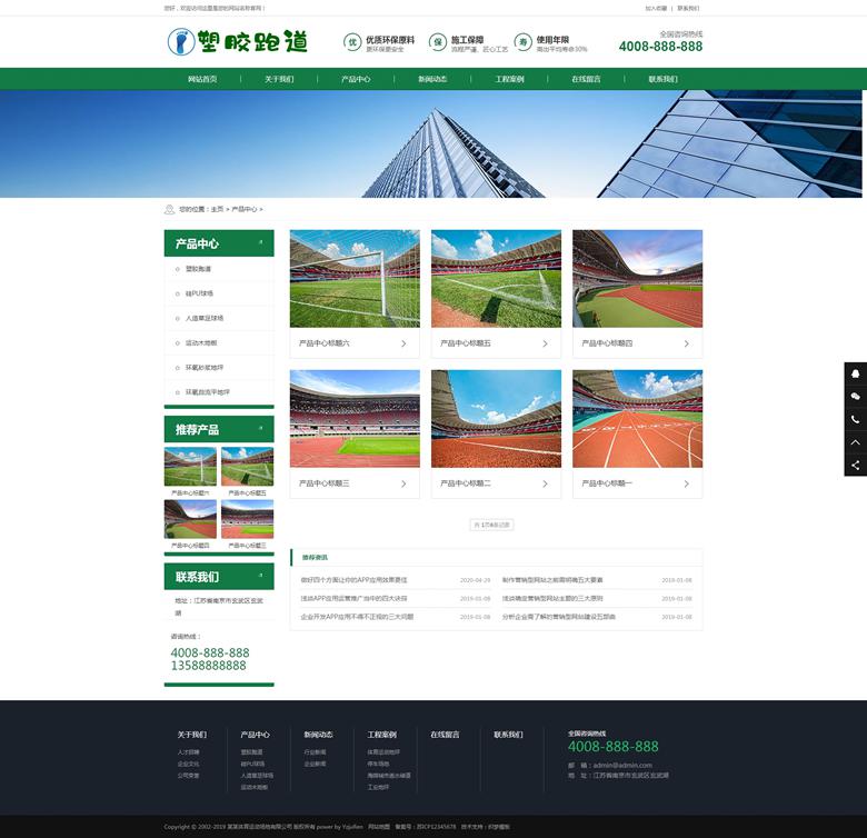 体育场地塑胶材料类网站织梦模板学校塑胶跑道户外运动设备