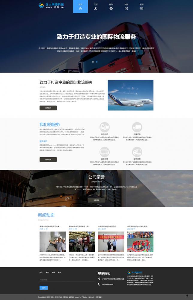 HTML5自适应响应式国际货运物流公司网站织梦模板