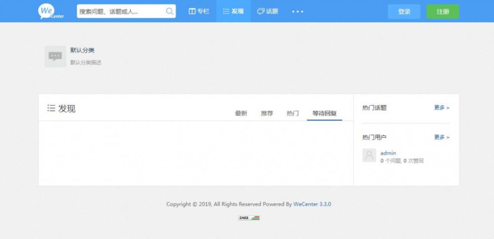 WeCenter社交化问答社区程序3.3.0版php源码