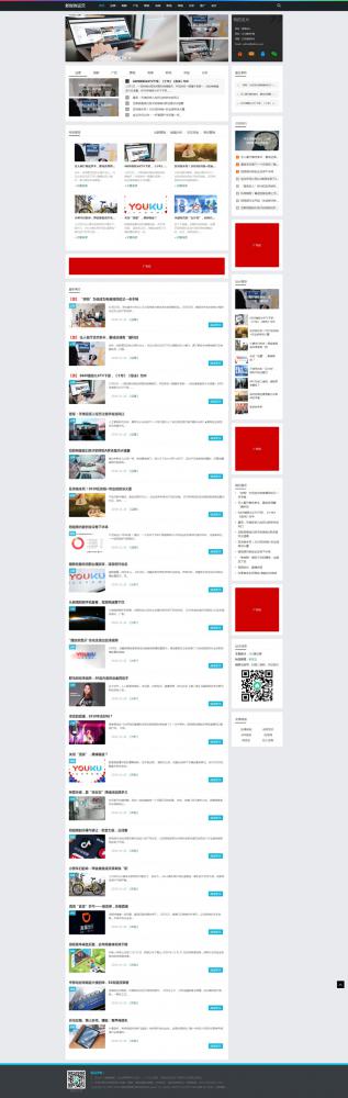 HTML5新媒体运营资讯类网站织梦模板响应式科技互联网新闻资讯网站源码