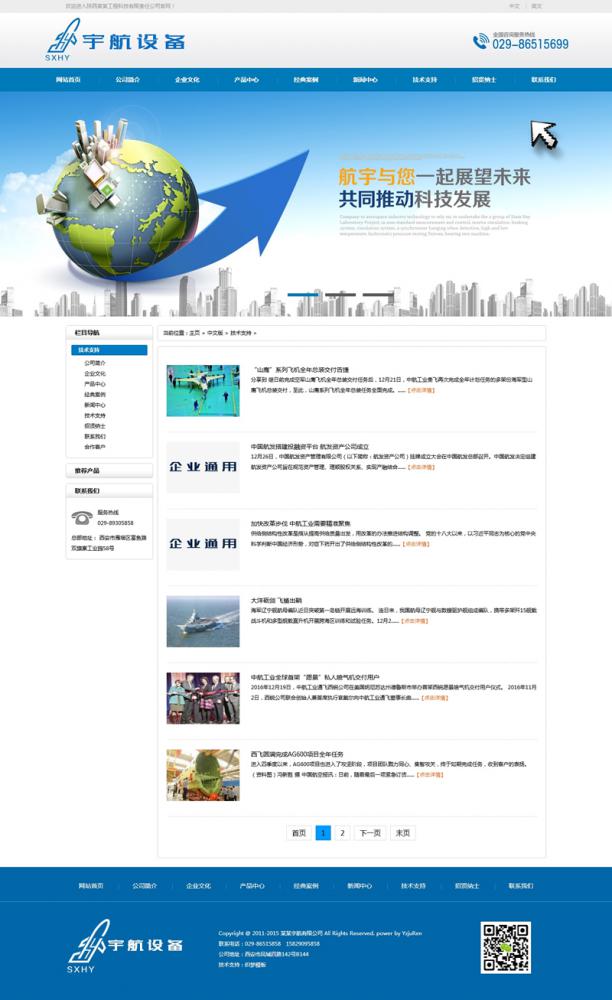 中英双语航天科技设备类网站织梦模板(带手机端