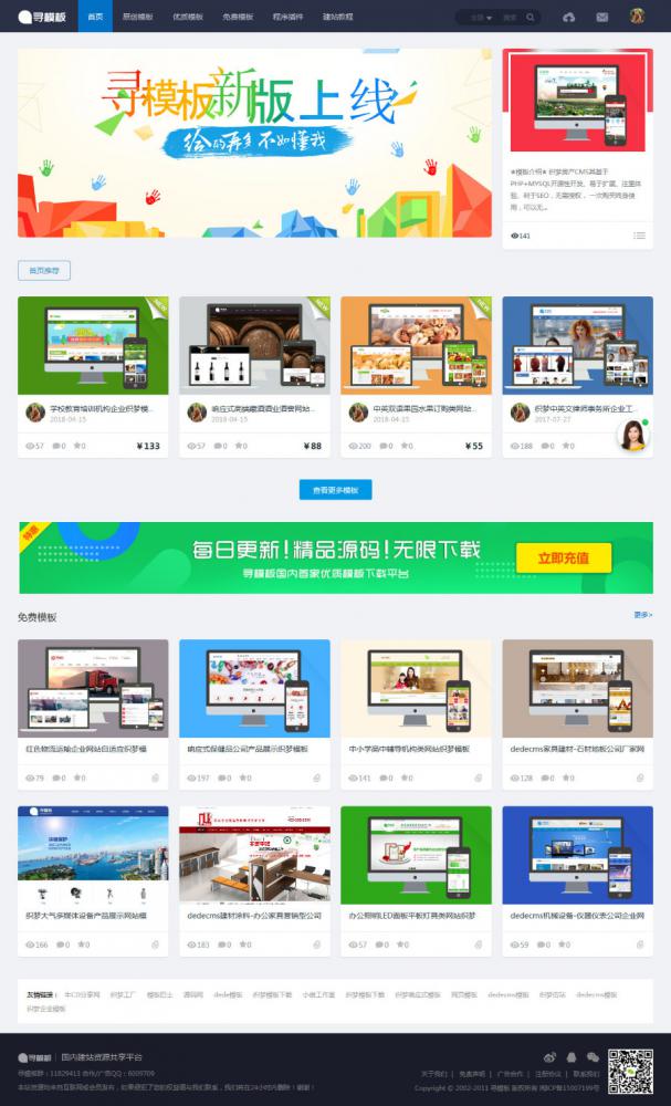 织梦 CMS 内核仿寻模板收费素材下载网站源码带会员中心+手机模板