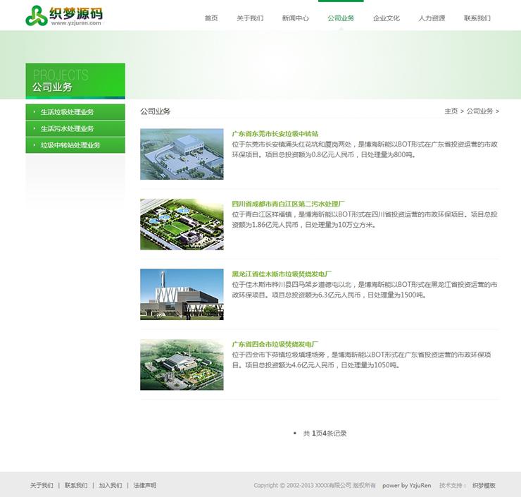 dedecms清新大气的企业网站模板