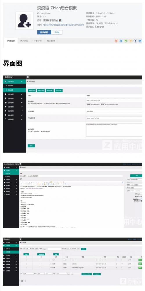 Zblog后台模板 价值128元