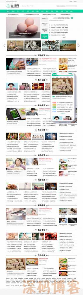 织梦生活百科新闻资讯网类网站织梦模板(带手机端)源码 – 持续更新 去后门
