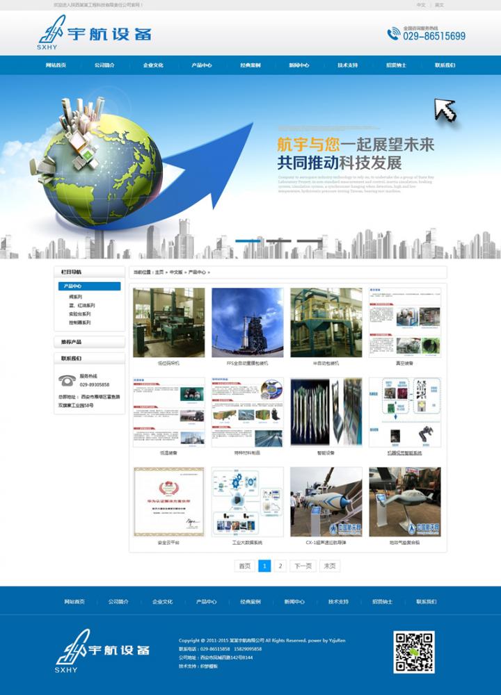 中英双语航天科技设备类网站织梦模板(带手机端