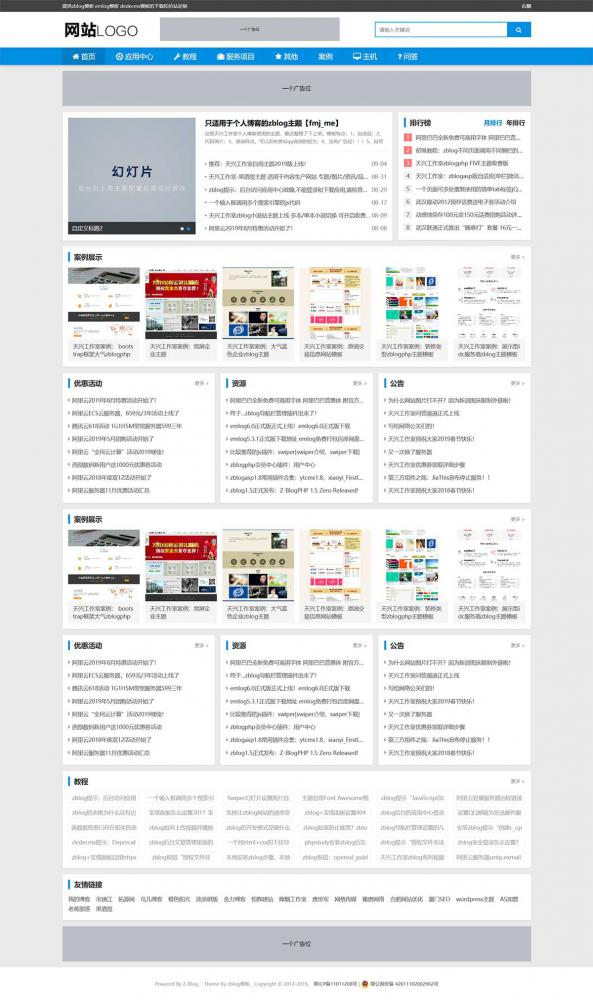  zblog精美自适应cms主题资源网模板