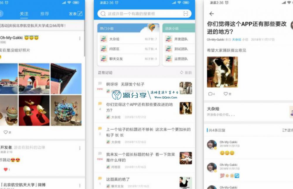 2020【校园社区APP】带后台完整社区论坛手机应用源码