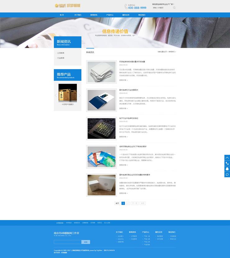 dedecms包装材料织梦源码-建筑材料类企业模板（带