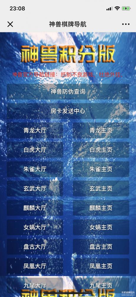 最新神兽积分版源码H5+带观战+俱乐部+h5积分模式+去授权完美运行